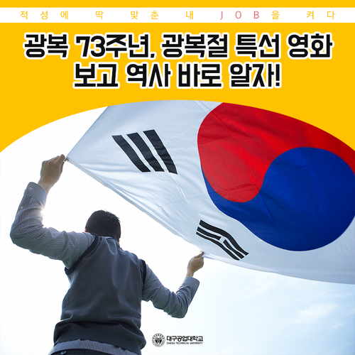  광복 73주년, 광복절 특선 영화보고 역사 바로 알자!