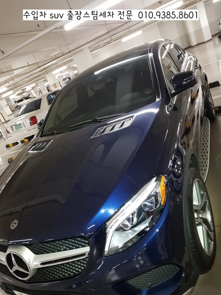  송파 수입 suv 손세차, 잠실 파크리오 <벤츠 GLE 350d> 출장스팀세차 왔어요~