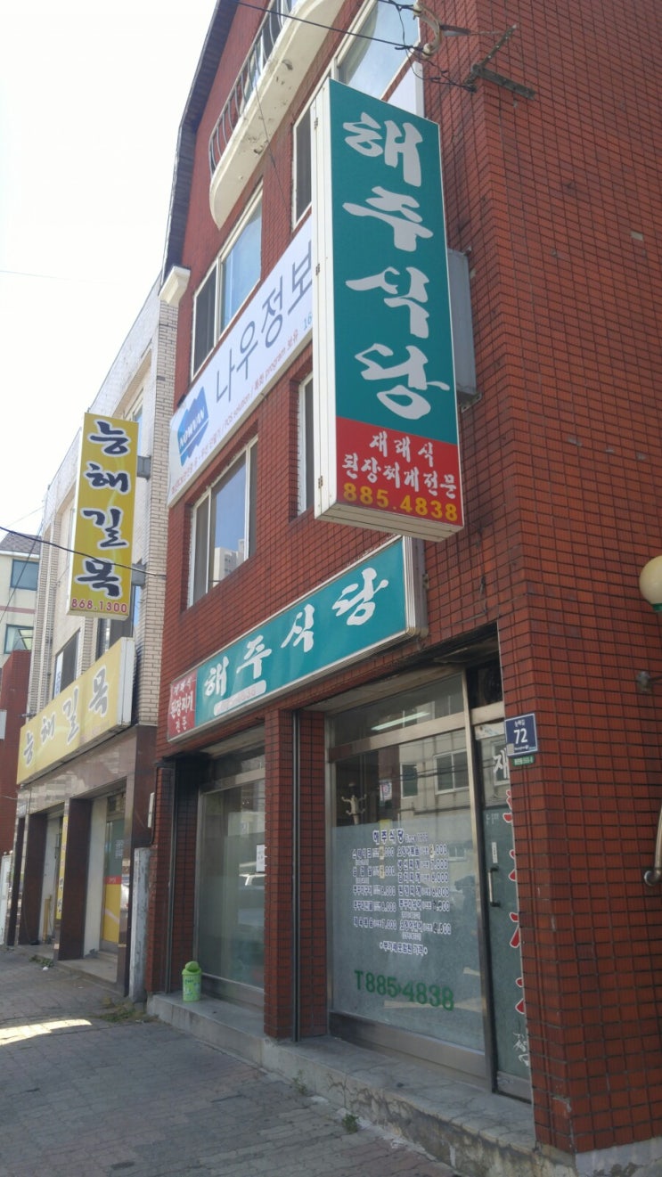된장찌개 잘하는집 해주식당 된장찌개 잘하는집 해주식당