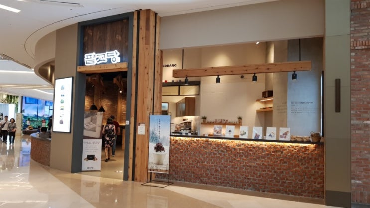  하남스타필드 팥고당