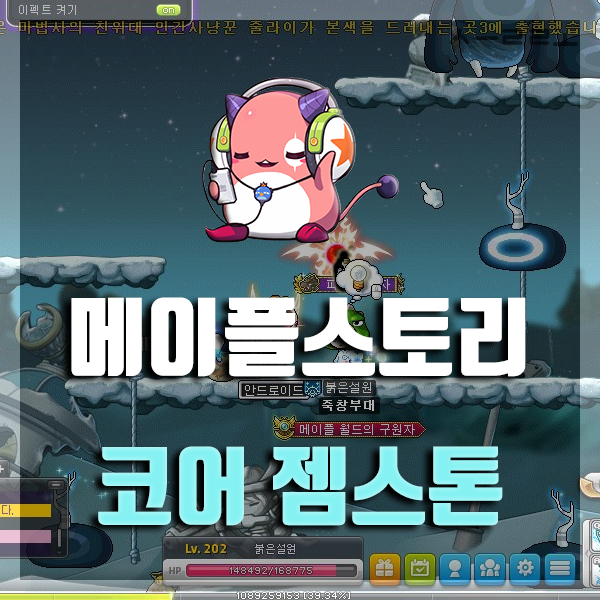 메이플스토리 코어젬스톤 얻는법 : 네이버 블로그 메이플스토리 코어젬스톤 얻는법 : 네이버 블로그