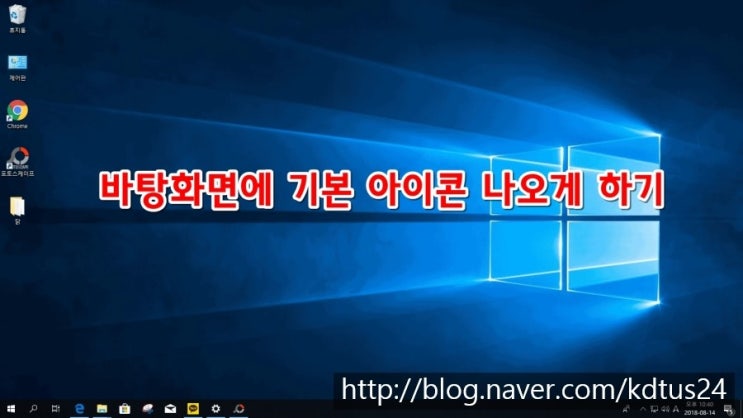  윈도우10 바탕화면에 기본 아이콘 만들기