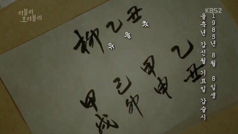  뒤바뀐 인생, 러블리 호러블리
