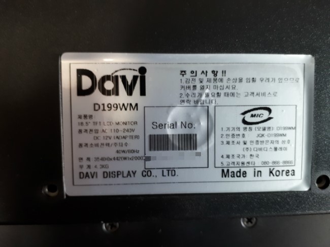  다비 d199wm 아답타 잭 파손-일산모니터수리