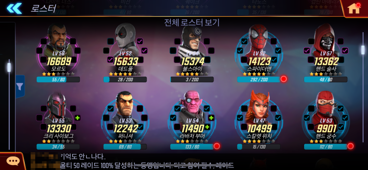  4월부터 시작한 마블 스트라이크 포스