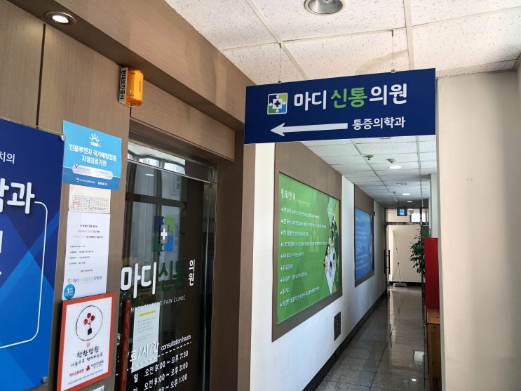  경산 마디신통의원 - 체외충격파