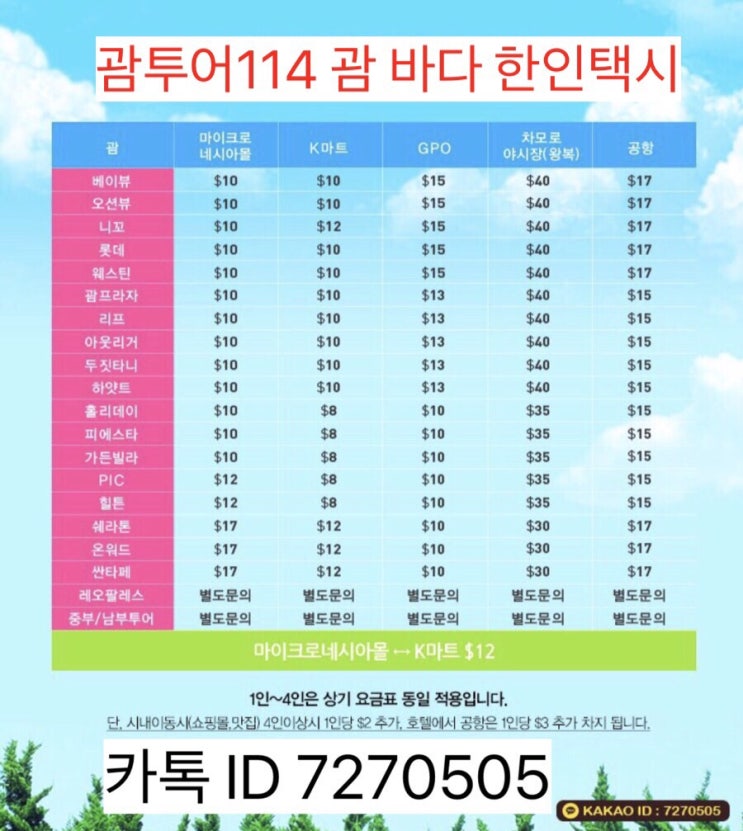 괌 여행카페♥️괌 투어 114 괌날씨 정보 및 괌 택시 팁 괌 여행카페♥️괌 투어 114 괌날씨 정보 및 괌 택시 팁