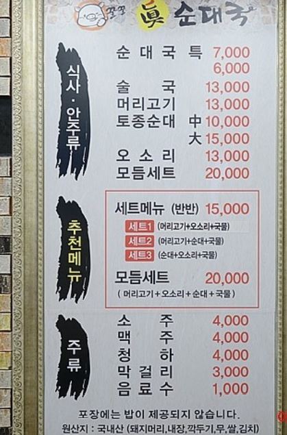  [천호역2번출구] 순대국 찾기 꿀꿀진순대 