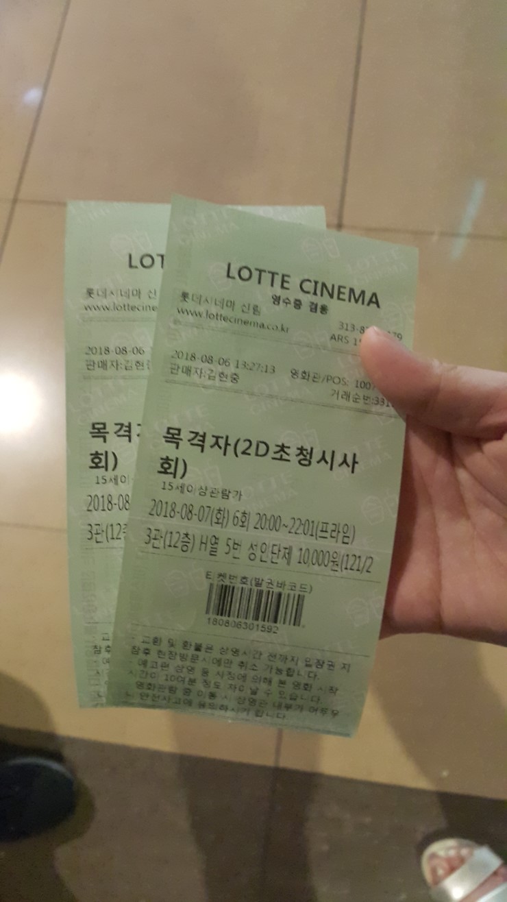 [영화] 목격자 시사회 솔직후기 ,
