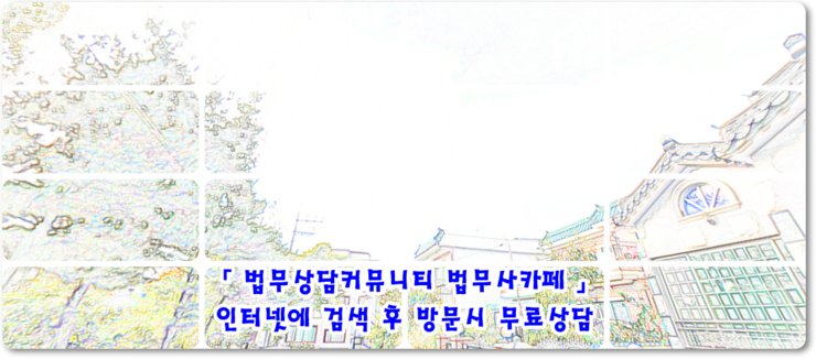 상속등기절차와 울산법무사추천 1