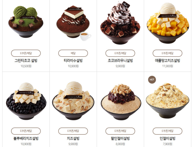 설빙 메론빙수 요거통통메론 붕어빵 후기(+설빙 메뉴) : 네이버 블로그