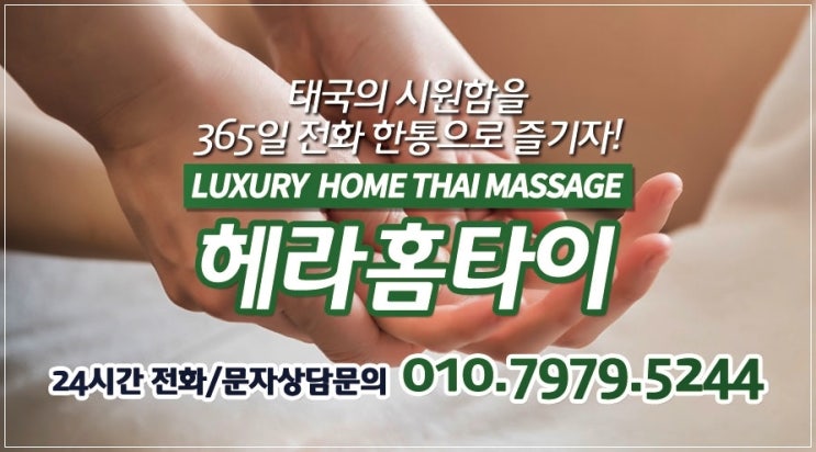 문정동타이마사지 집에서 받으세요 문정동타이마사지 집에서 받으세요