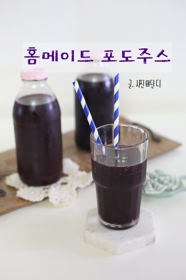 오래보관하는 포도쥬스만들기 포도엑기스 포도주스 포도요리