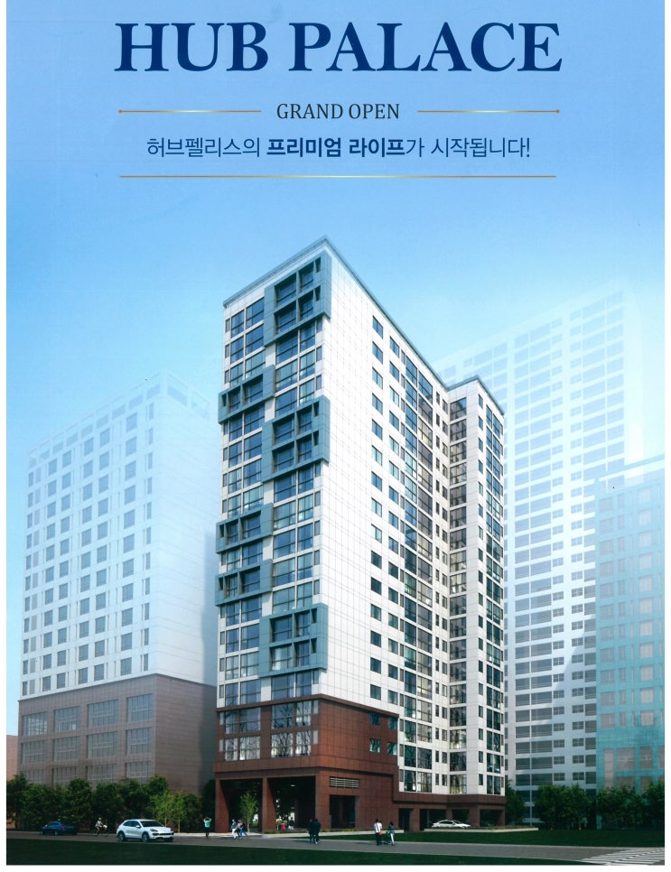 부산진구 범천동 신축소형아파트 허브펠리스