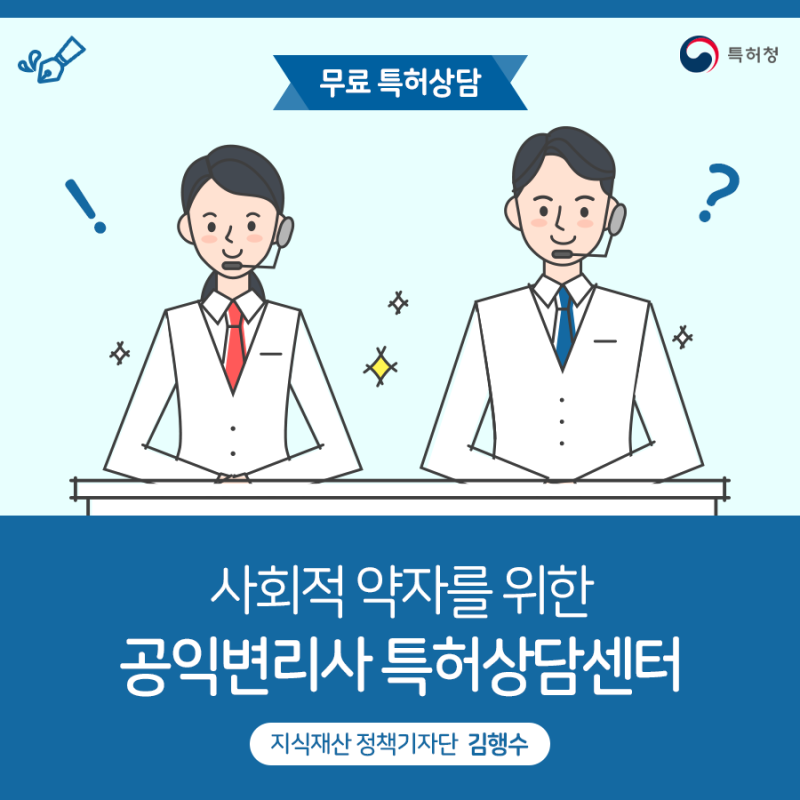 특허상담센터 공익변리사 무료 지원 5