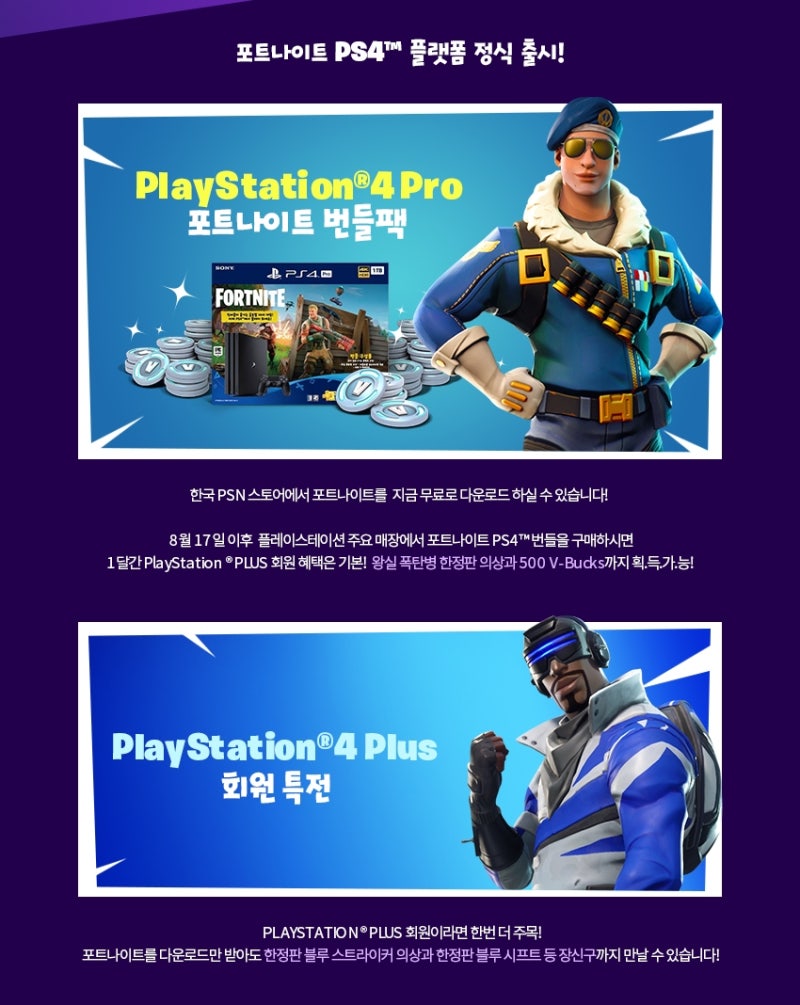 포트나이트 안드로이드 베타 출시(플레이 가능).. 추후 PS4, PC에서도 무료 플레이 : 네이버 블로그