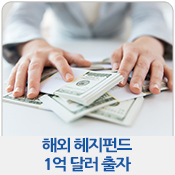 행정공제회, 1억 달러 규모 헤지펀드 출자