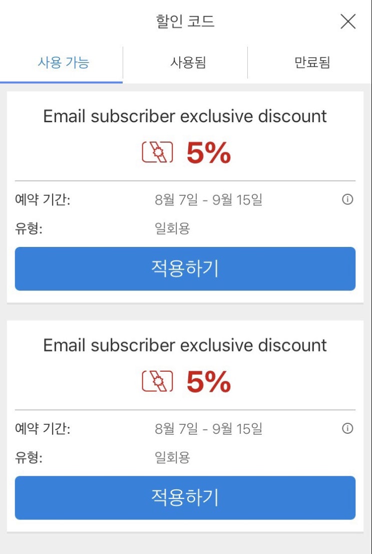  숙소 예약 꿀팁, 아고다 할인쿠폰 적용하기