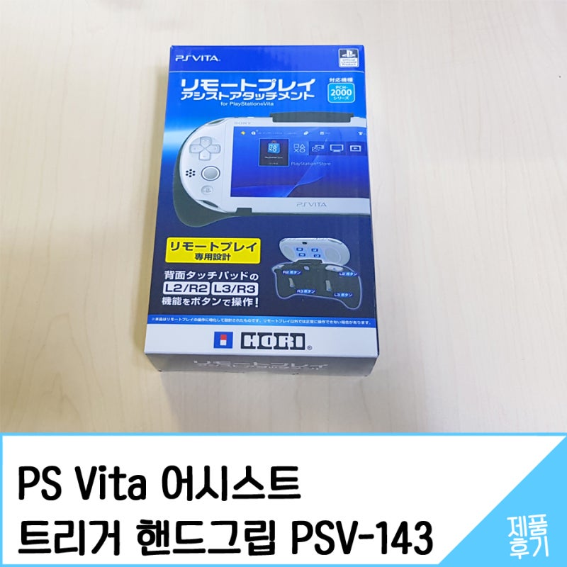 VITA HORI ホリ 締め括る PSV-143 #ビッーヒ