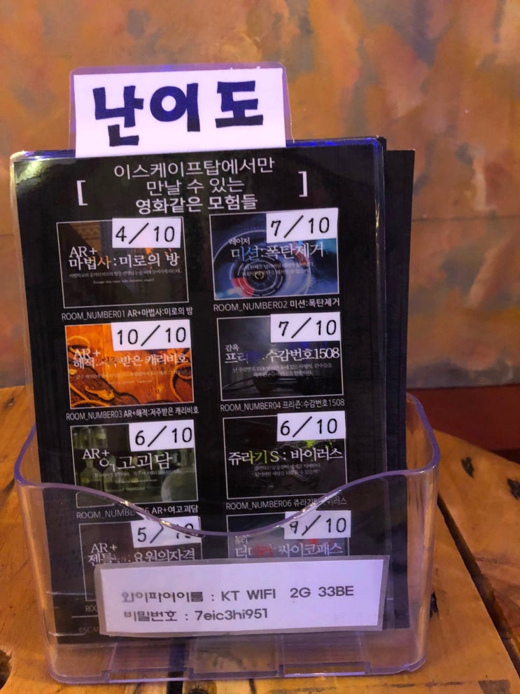 동성로 방탈출카페 이스케이프탑 가즈아!