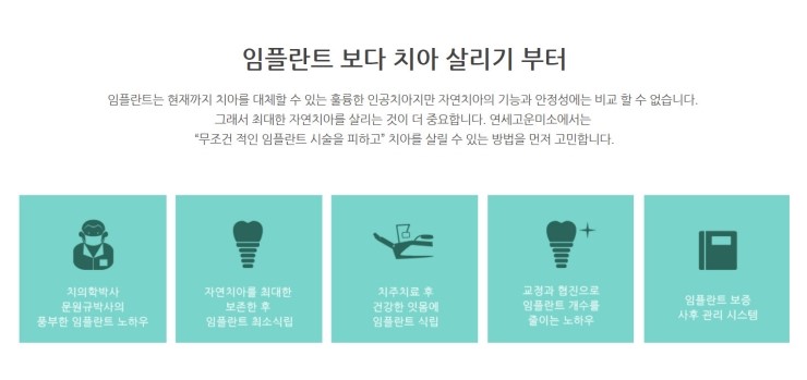 양천구 임플란트로 앞니 치료 시 주의사항 5