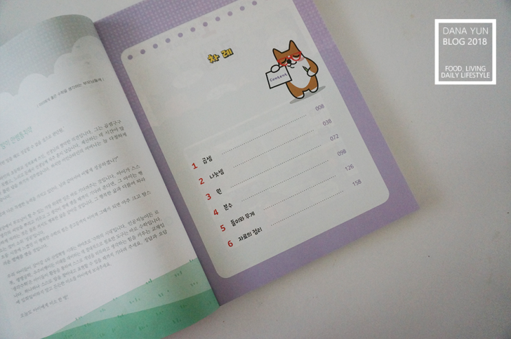  2학기 수학예습 개념이 쉬워지는 생각수학