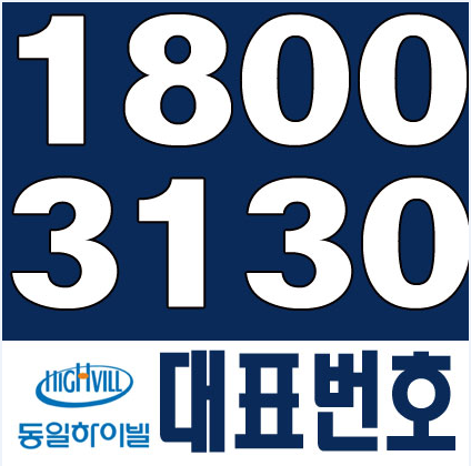  서종동일하이빌 양평 어디에? 주소안내!