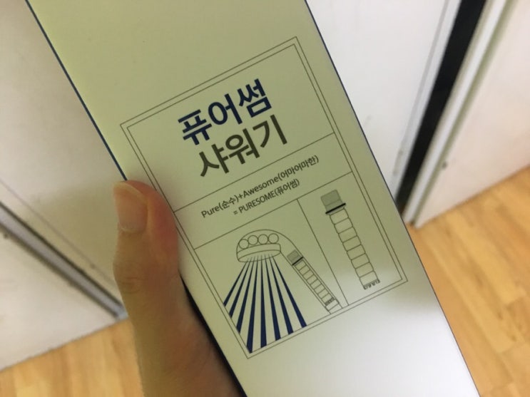  [샤워기 필터] 퓨어썸 샤워기 직접 구매하여 세달 사용한 솔직 후기