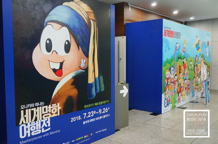  서울전시회 모니카와 떠나는 세계명화 여행전