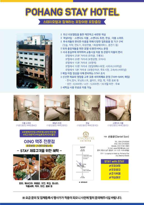  포항호텔