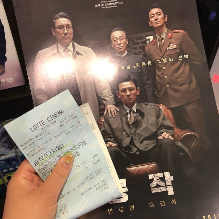  공작 실화영화 /흑금성/이효리북한광고/남북 합작 광고의 산증인, 가수 이효리