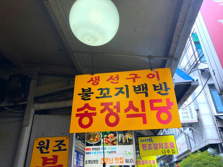 동대문 맛집 가성비좋은 송정식당 에서 든든한 한끼!