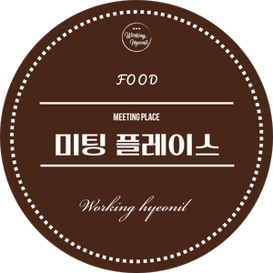  [ 멜버른 맛집 투어 ] 눈에 익은 네온사인! 뭔가 반갑지? 멜버른 한인 술집 미팅 플레이스