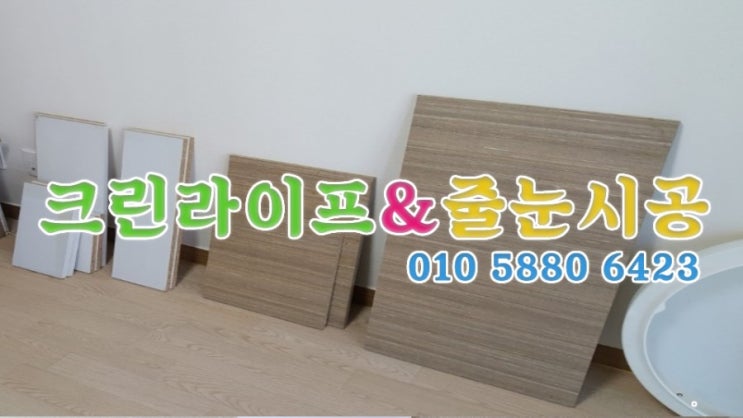  크린라이프&줄눈시공전문업체//양산금산휴먼시아이사청소[양산청소업체]