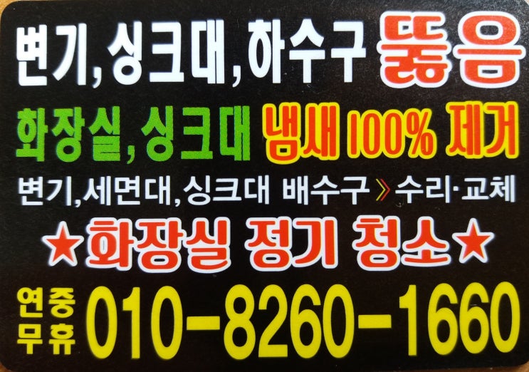 휴지로 막혀버린 북삼변기 막힘 스프링으로 해결
