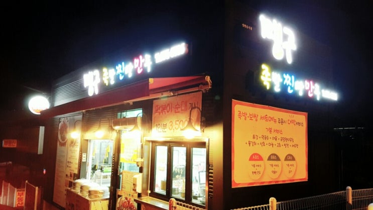  서산 맛집: 맹구 족발찐빵만두.