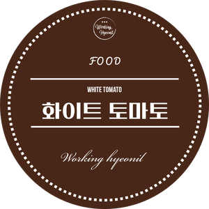  [ 멜버른 맛집 투어 ] 오지 레스토랑인 줄 알았네 ~  삼겹살에 막창까지 있는 한인 레스토랑 화이트 토마토