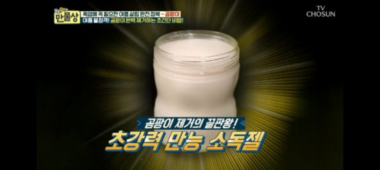  만물상256회 초강력만능소독젤 욕실곰팡이&세탁기청소&주방배수구곰팡이