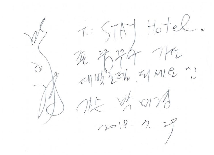  가수박미경씨 포항스테이호텔 방문