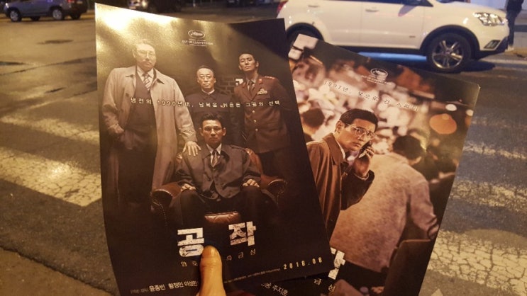  오늘은 "공작" 이다!