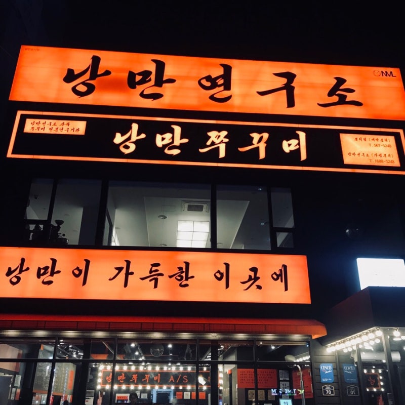 기름진것 매운것 선택장애 왔을땐 상남동 쭈구미도사 5