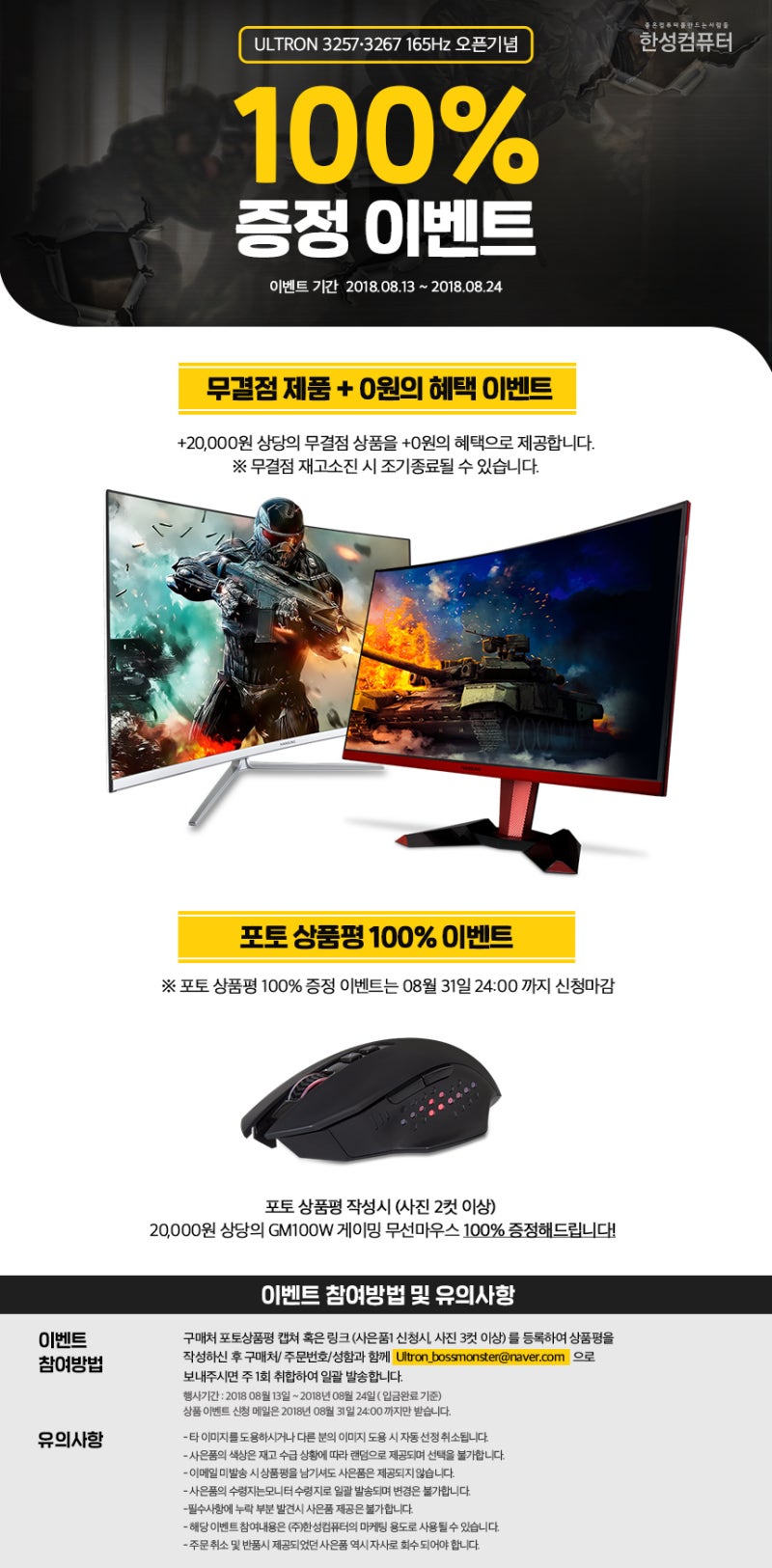 165Hz 초고속 주사율! 한성 게이밍모니터 32인치 ULTRON 3257, 3267 커브드 165 시리즈, 오픈기념 이벤트 실시 :)  (무결점0원 + 포토상품평_) : 네이버 블로그