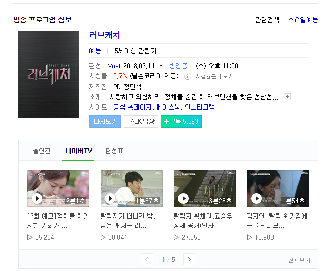 엠넷 Mnet 러브캐처 6화 : 네이버 블로그