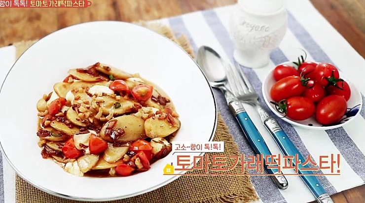 토마토가래떡파스타 김소희셰프