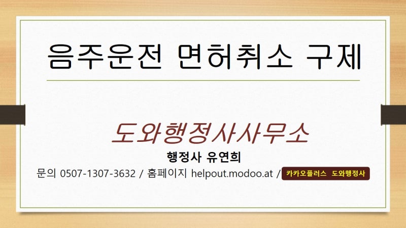 음주운전 행정심판 혼자 하지 마세요. 5