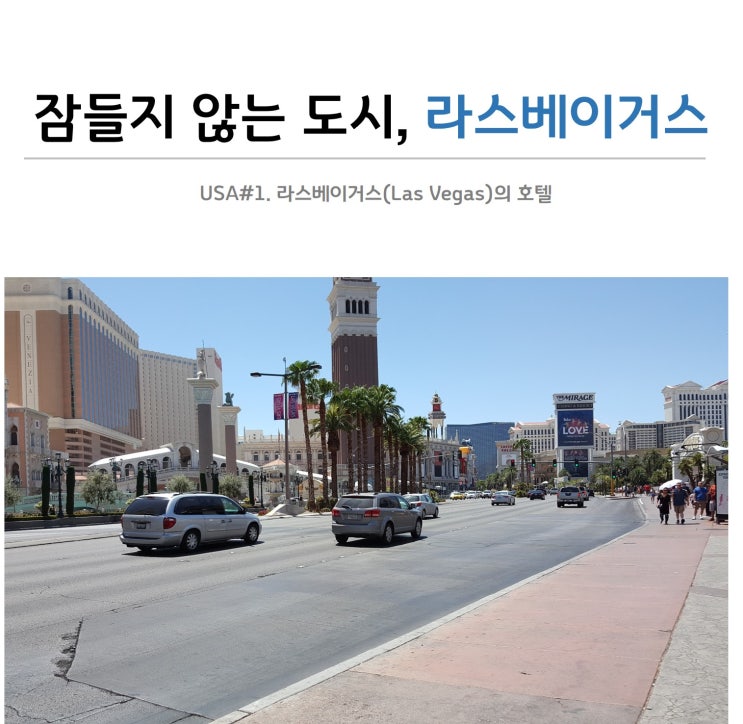  잠들지 않는 도시, 라스베이거스