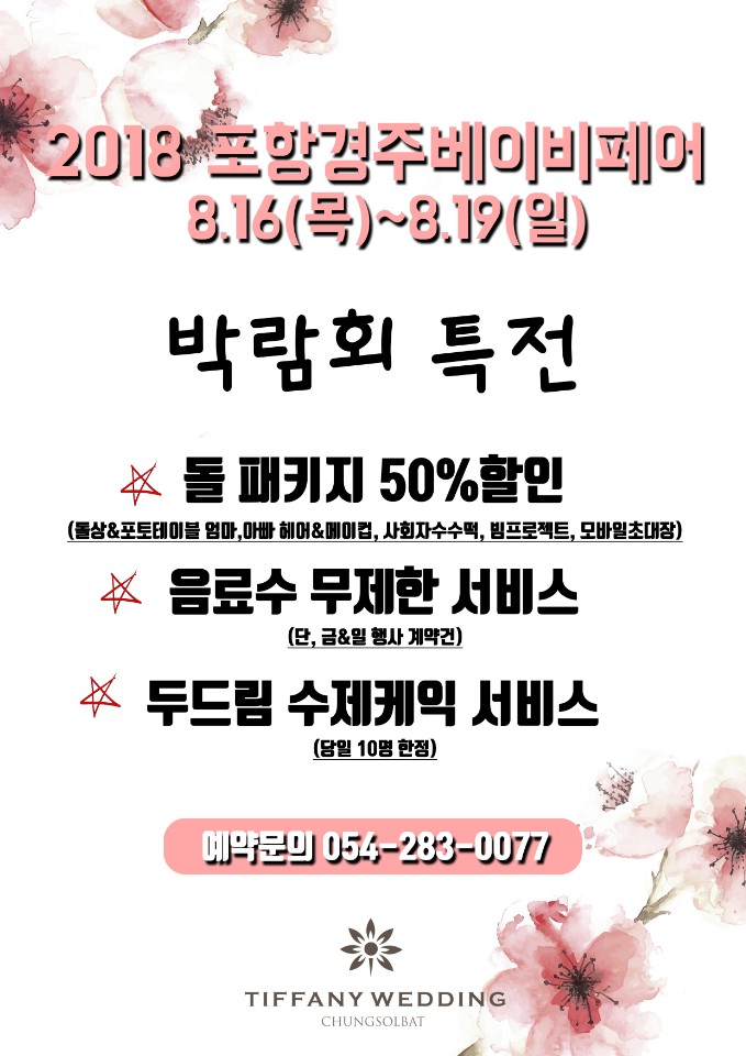  포항 경주 베이비 페어가 경주화백컨벤션에서 진행해요^^*