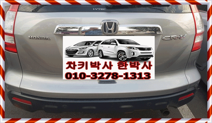  일산차키분실 혼다자동차키분실 CR-V폴딩키제작