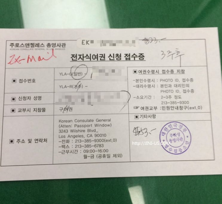 미국에서 한국 여권 재발급 분실 갱신방법