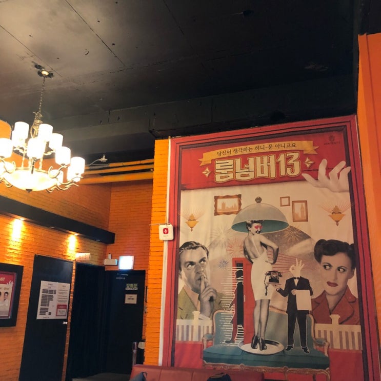  [대학로 연극] 룸넘버 13